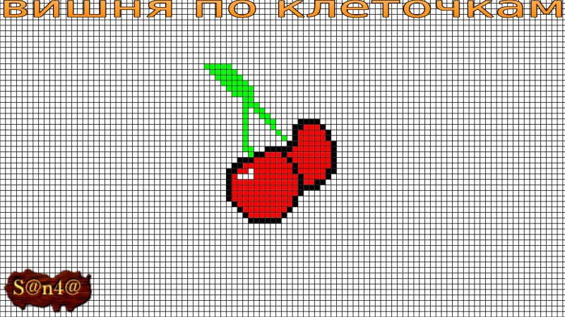 Маленькие рисунки по клеточкам легкие