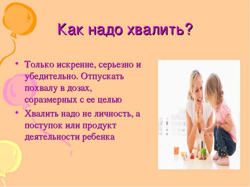 Как себя хвалить примеры