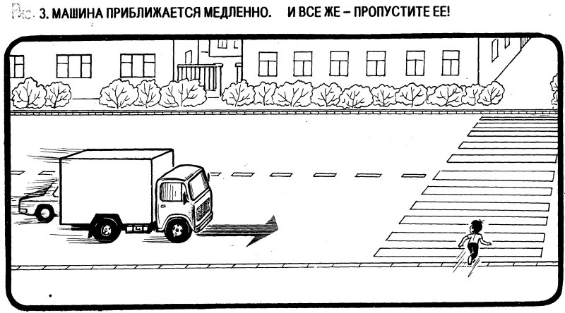 Дорожные ловушки для детей