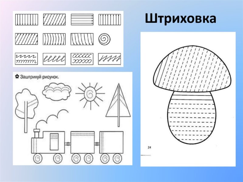 Задания по штриховке для детей