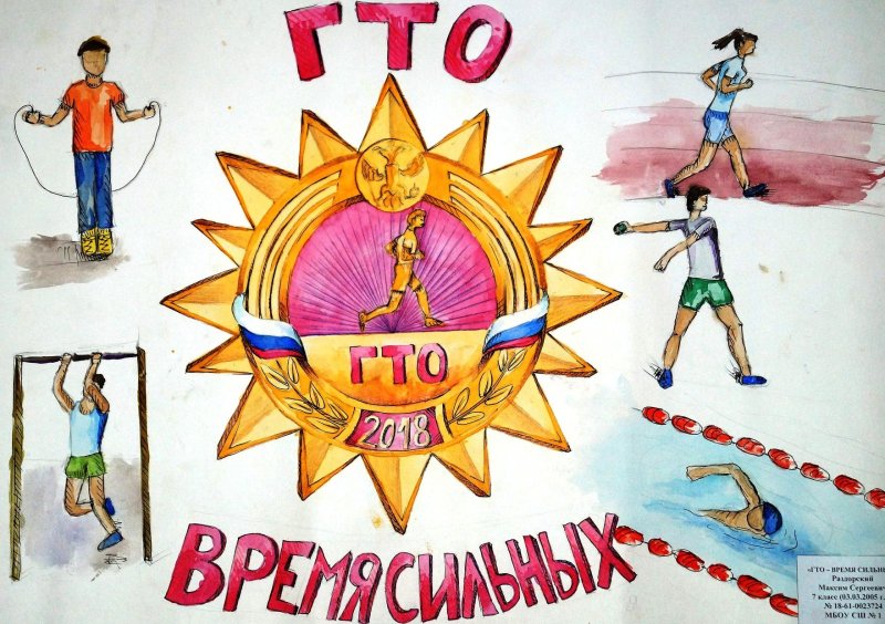 Рисунок на тему ГТО