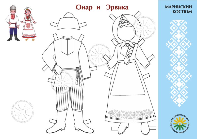 Костюм марийцев раскраска