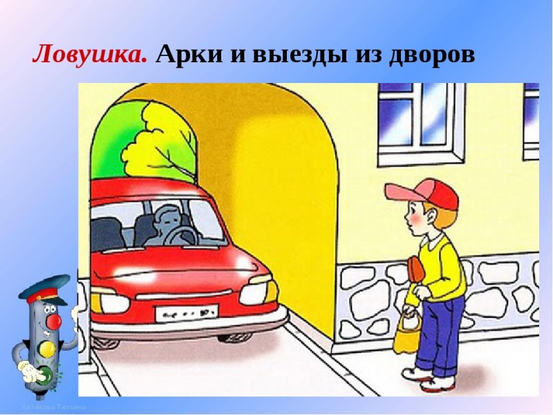 Ситуации дорожные ловушки