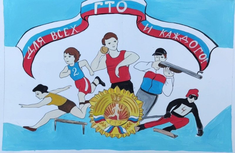 ГТО рисунки