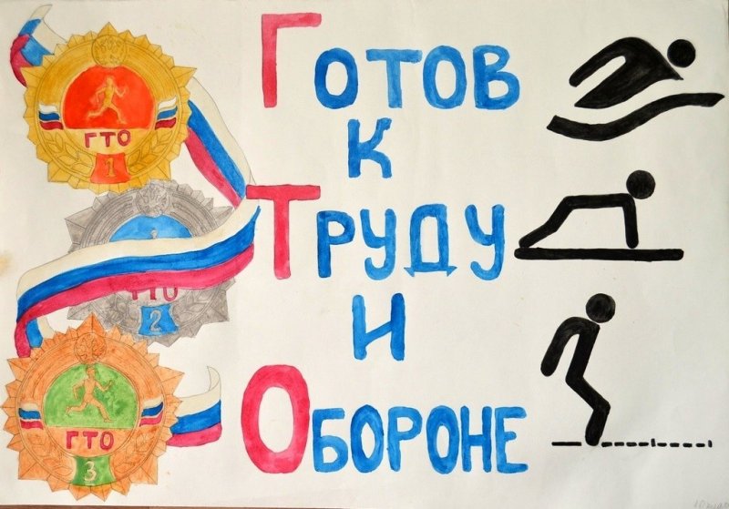 Рисунок на тему ГТО