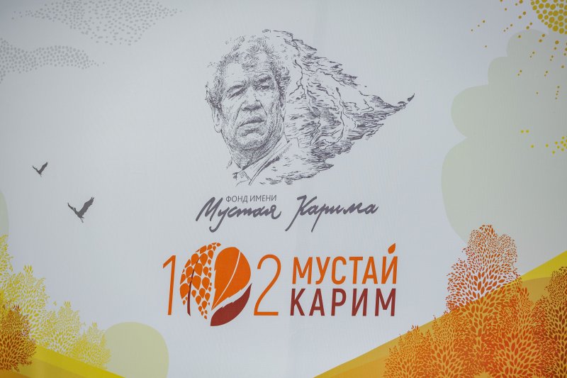 Юбилей Мустая Карима