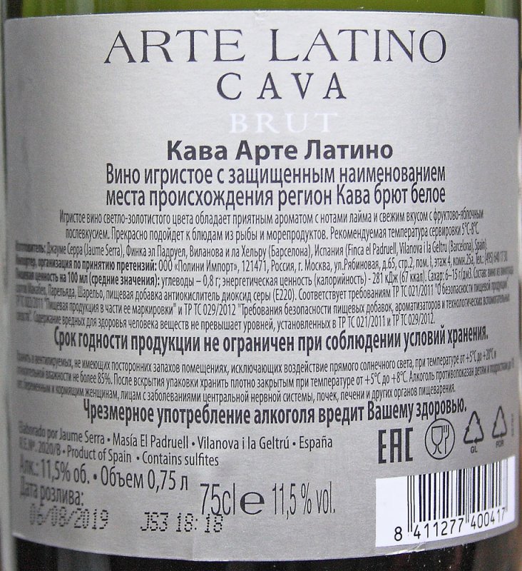 Cava шампанское брют Arte Latino