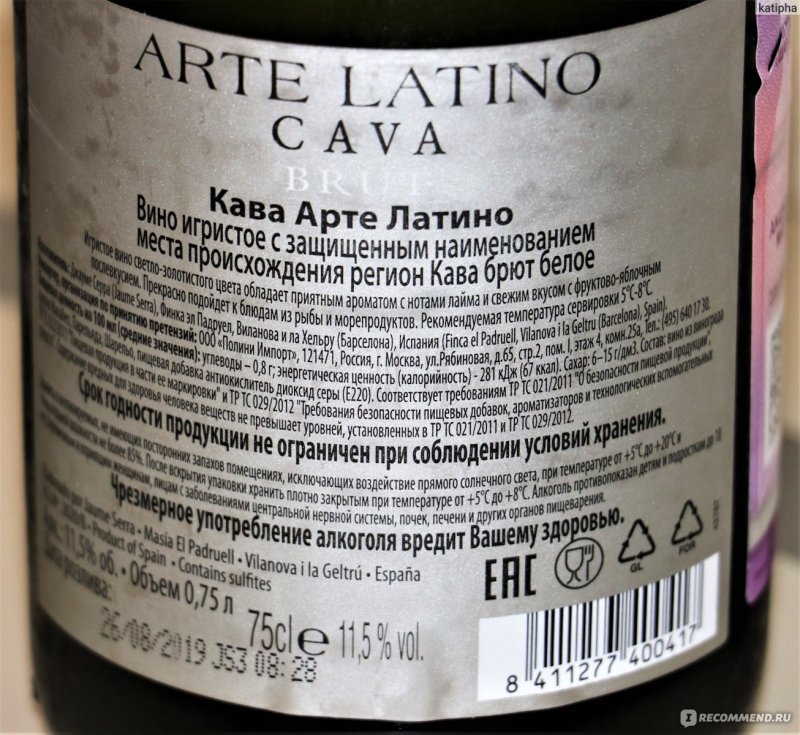 Шампанское Arte Latino