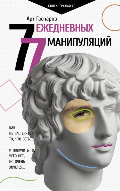 Гаспаров арт_77 ежедневных манипуляций