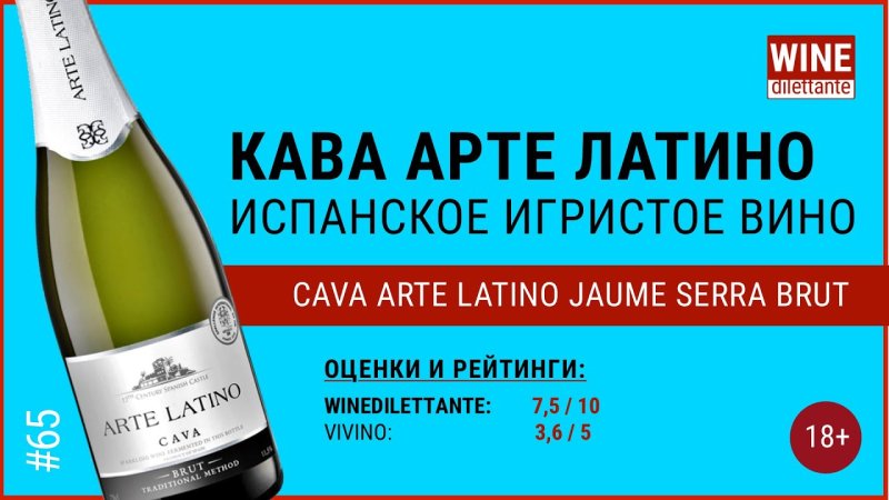 Cava шампанское красное и белое