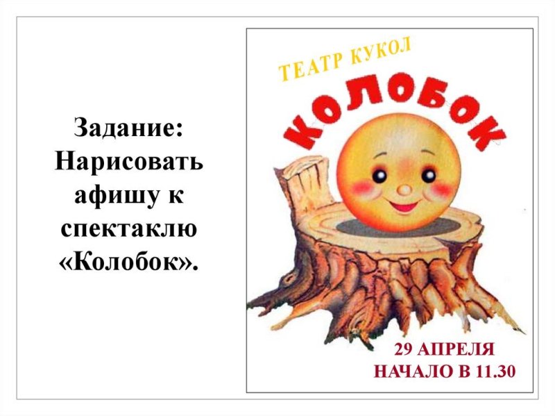 Афиша к спектаклю рисунок