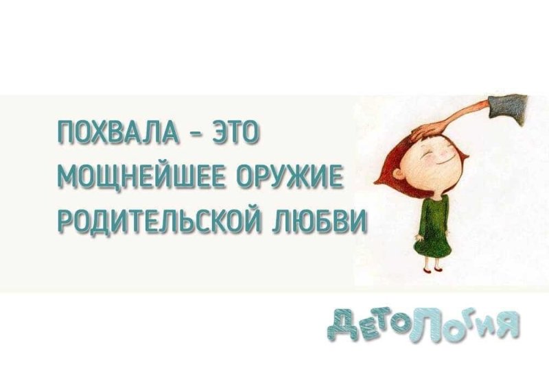 Цитаты про похвалу детей
