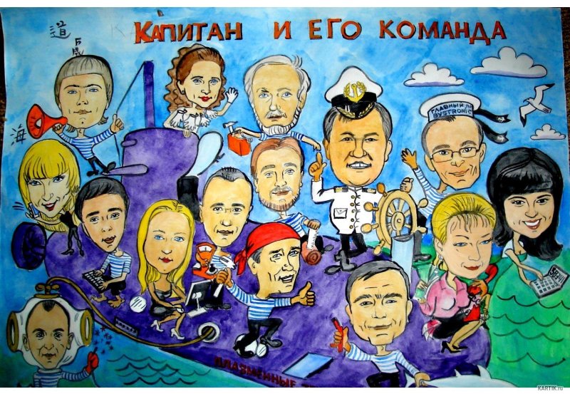 Плакат для коллектива