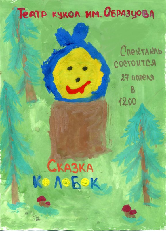 Афиша к спектаклю рисунок