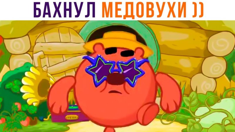 Смешарики Копатыч с очками