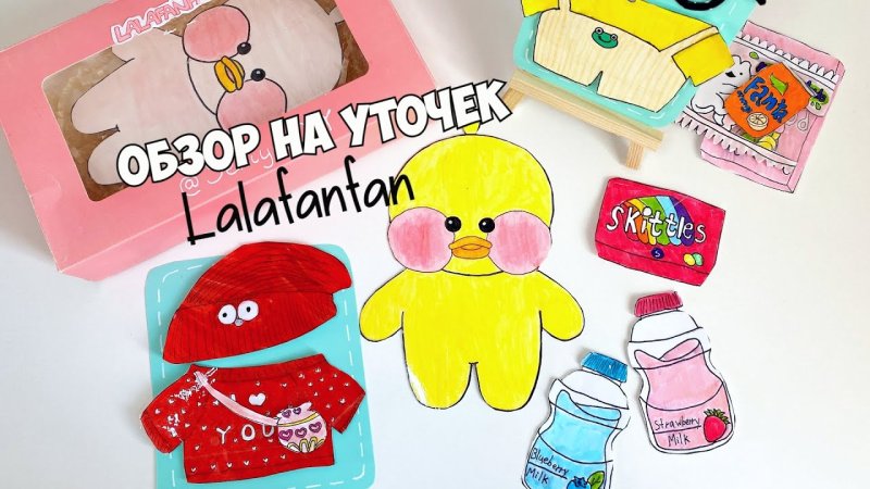 Бумажные сюрпризы одежда