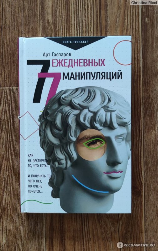 77 Ежедневных манипуляций читать