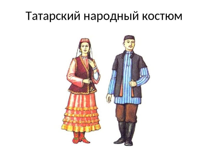 Национальный костюм народов Башкортостана костюм Татаров