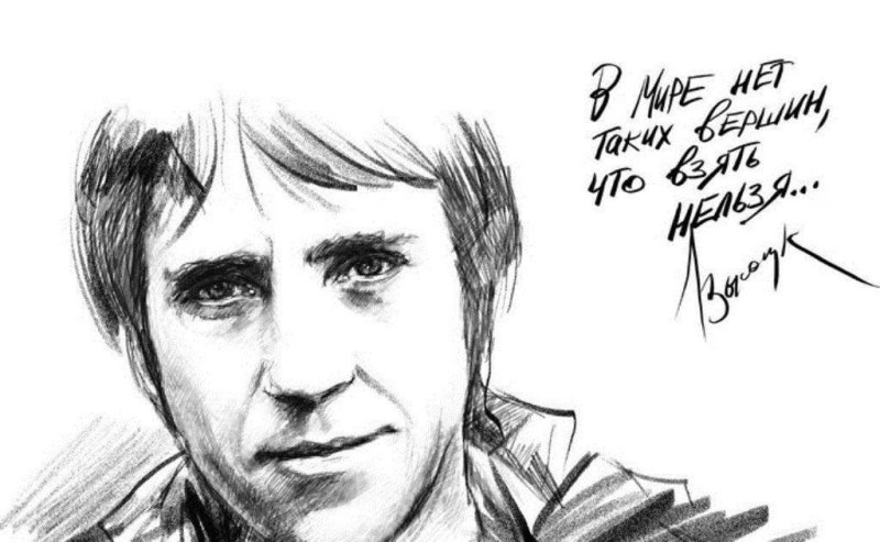 Владимир Высоцкий арт