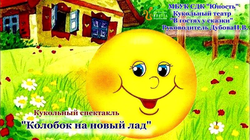 Афиша колобок
