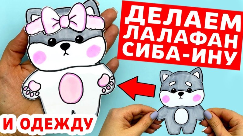 Собачка лалафанфан нарисовать