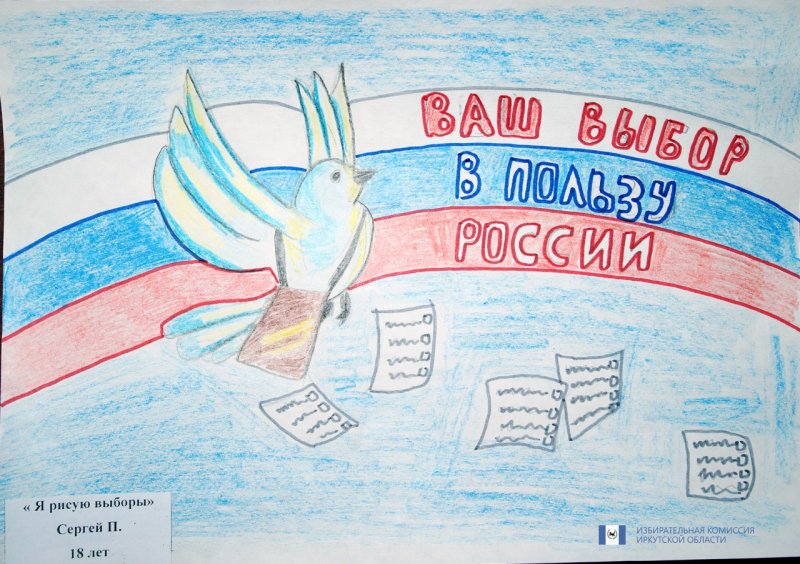 Конкурс рисунков выборы глазами детей рисунки