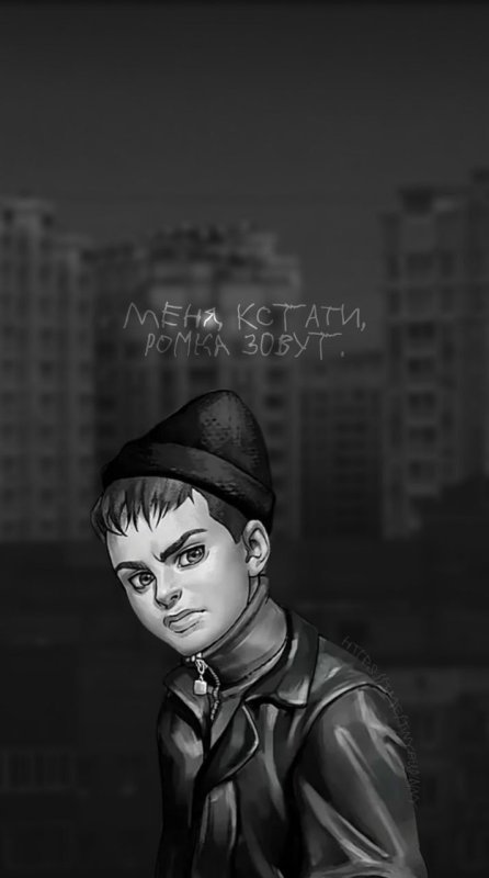 Рома из игры зайчик