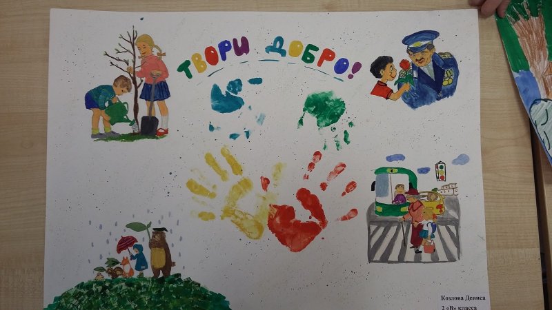 Рисунок на тему твори добро