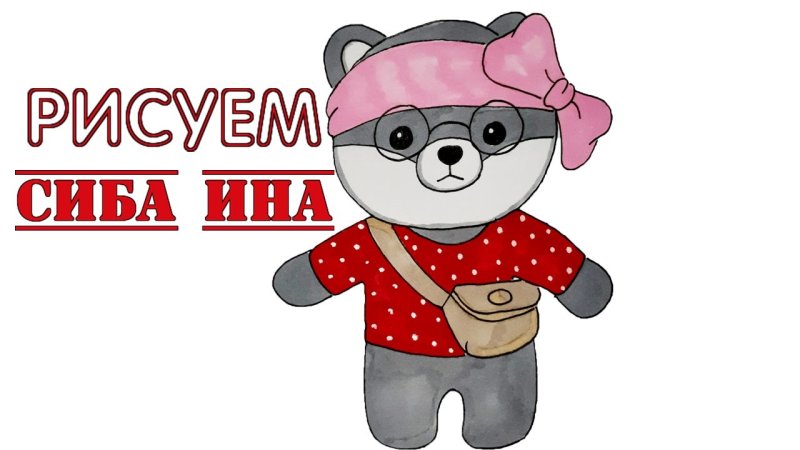 Нарисовать собаку лалафанфан