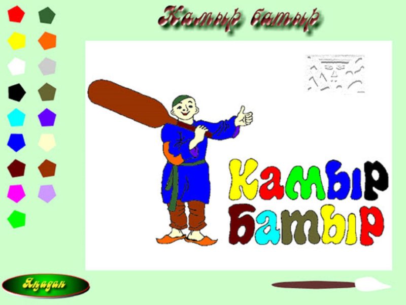 Сказка камыр батыр