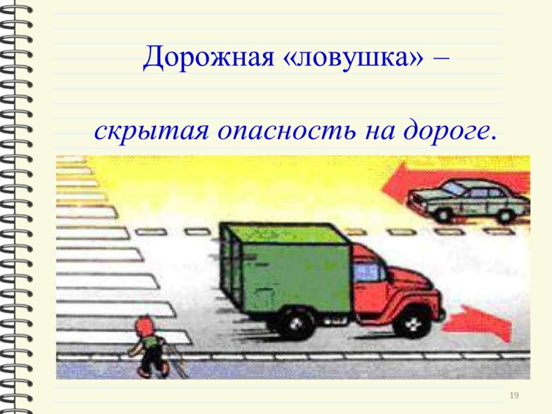 Скрытая опасность на дороге