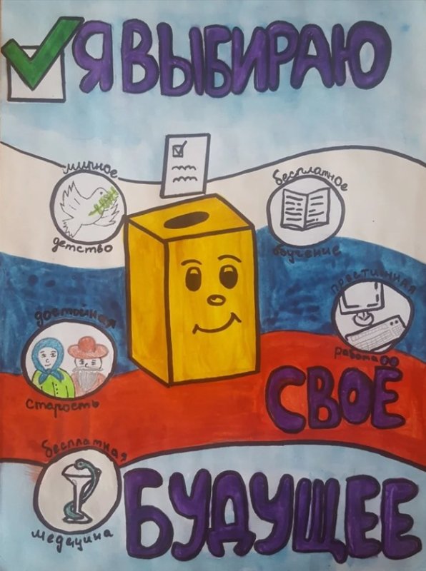 Конкурс рисунков выборы глазами детей