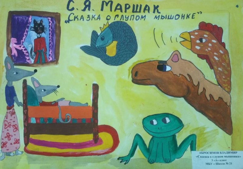 Маршак сказка о глупом мышонке иллюстрации