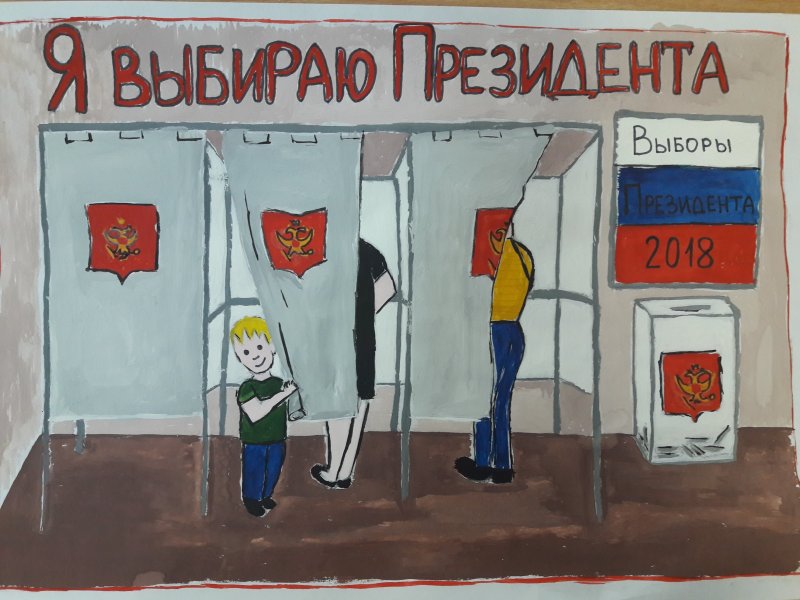 Выборы глазами детей рисунки
