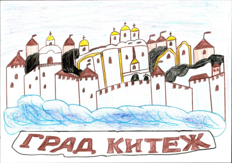 Легенда о граде Китеже рисунок