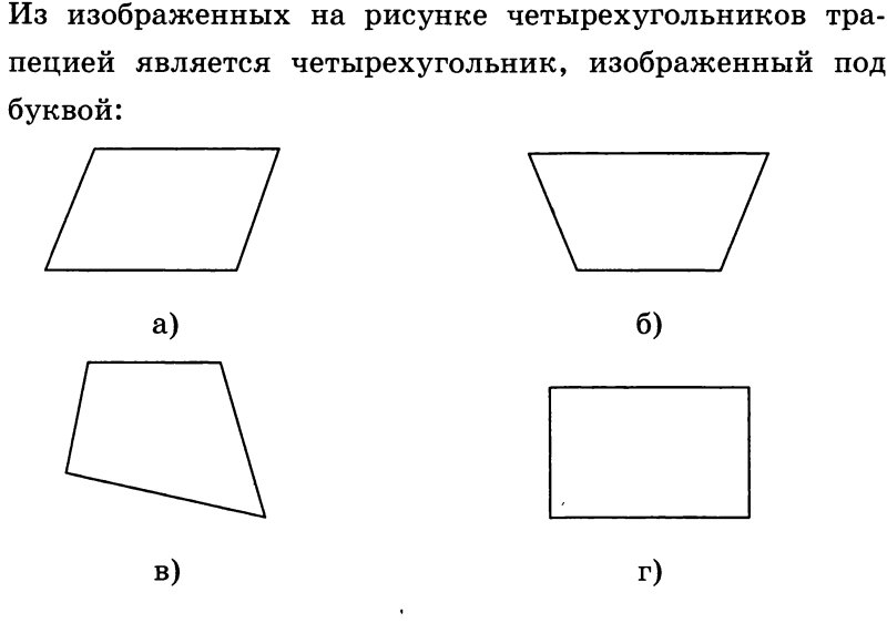 Фигура четырехугольник