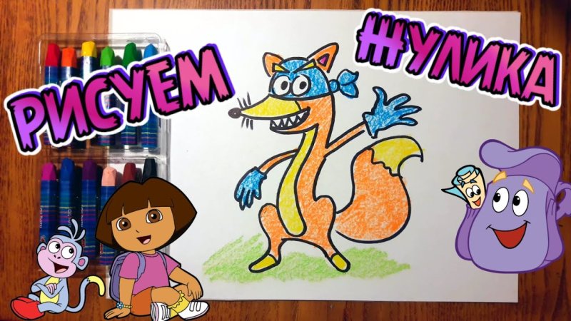 даша путешественница лисенок жулик