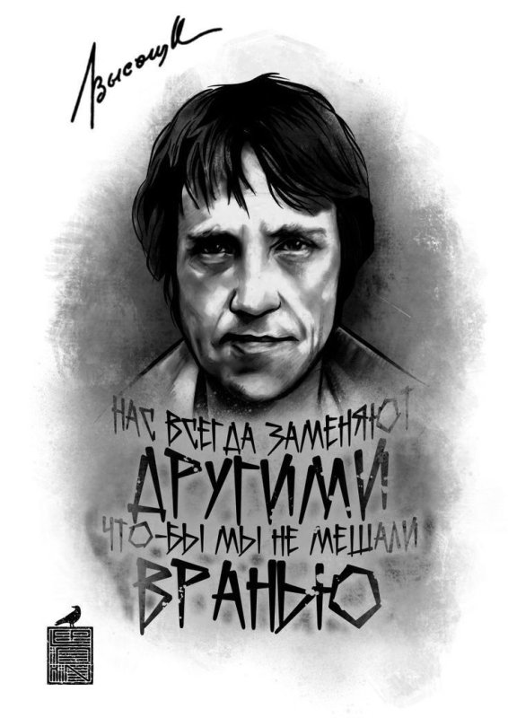 Тату Высоцкий