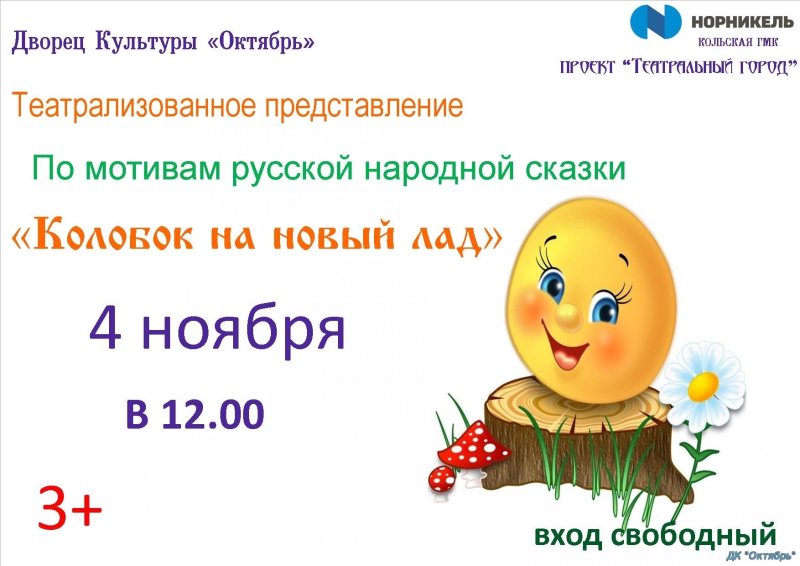 Афиша к сказке Колобок
