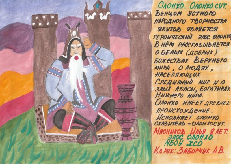 Олонхо для детей