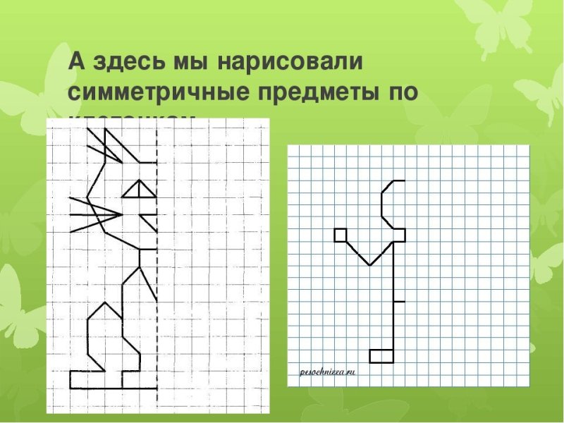 Симметричные фигуры по клеточкам