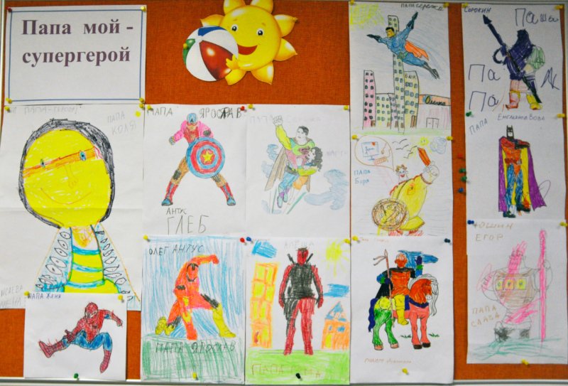 Рисунок на тему супер папа