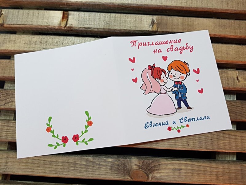 открытка приглашение на свадьбу
