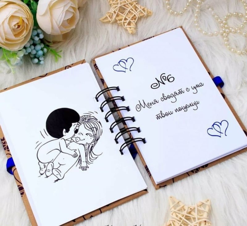 Блокнот парню на год отношений