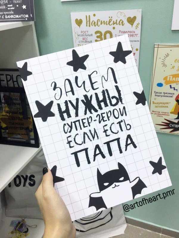 Постер для папы