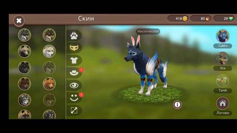 Мистические скины в Wild Craft