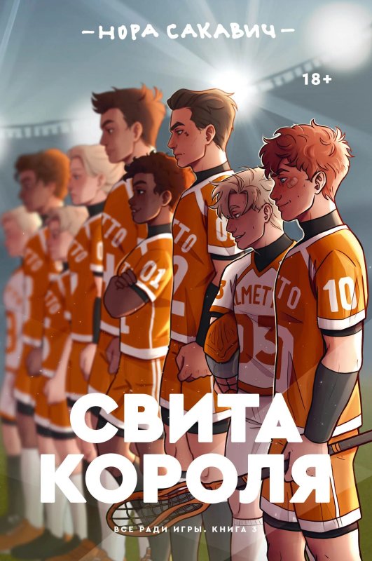 Свита короля арты