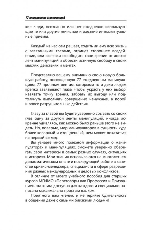 77 Ежедневных манипуляций читать