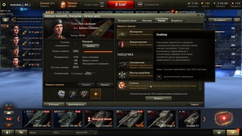 Перки World of Tanks