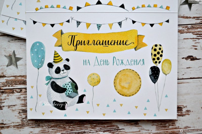 Приглашение на день рождения рисунок